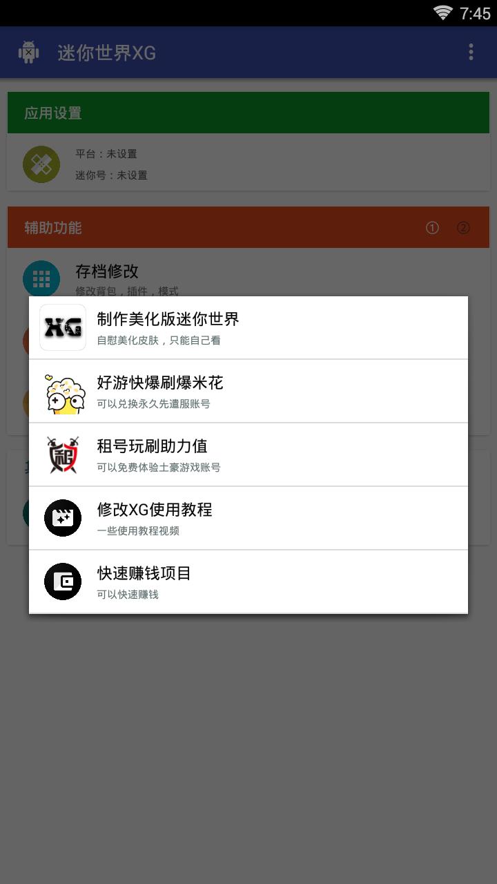 迷你世界xg  v1.2