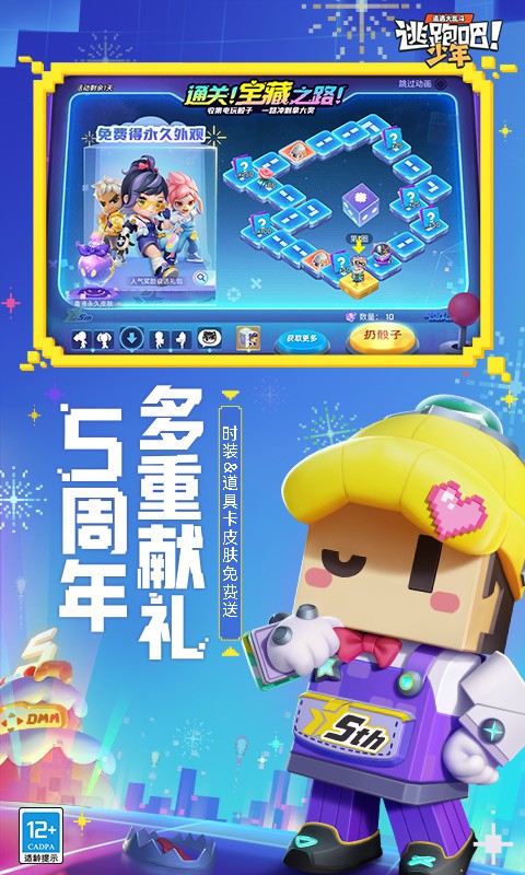逃跑吧少年7.1.7 v8.2.1