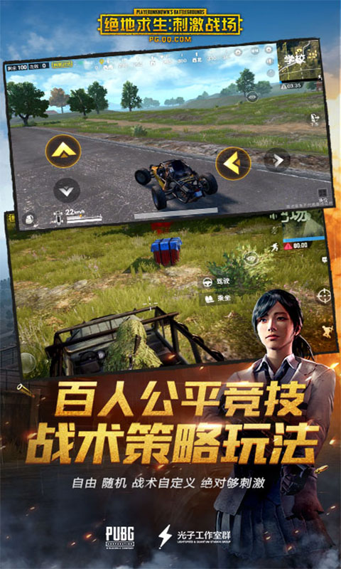 PUBG Mobile 国际版