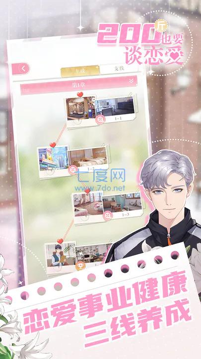 200斤也要谈恋爱游戏 v1.0.0
