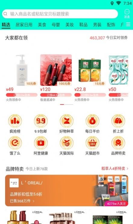 悬赏购购物APP客户端 截图0