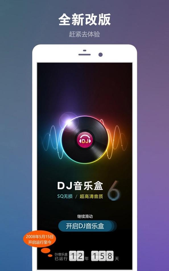 DJ音乐盒.jpg