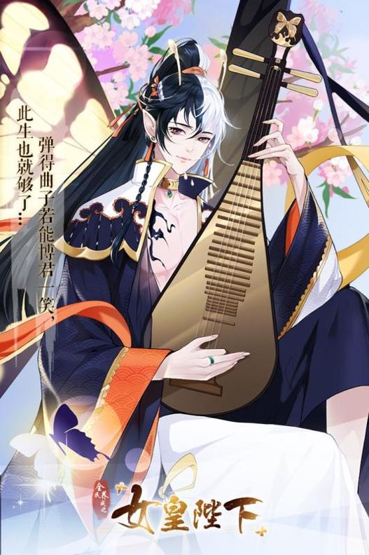 全民养成之女皇陛下 九游版 v3.0.5