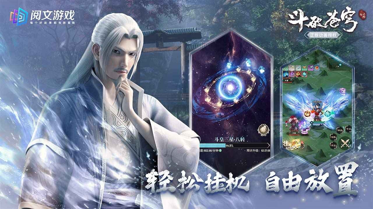 斗破苍穹三年之约官网版 v1.0.0.2