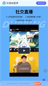大饼ai变声器手机版  v2.0.9