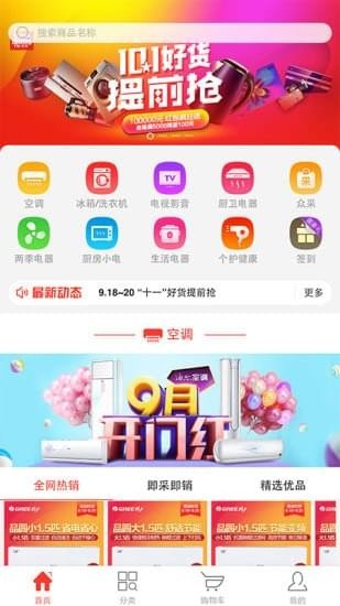 家电汇 版本:v2.0.6
