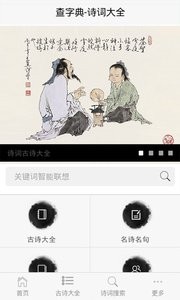 诗词大全  v1.02