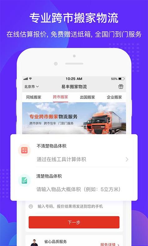 易丰搬家 v1.4.4