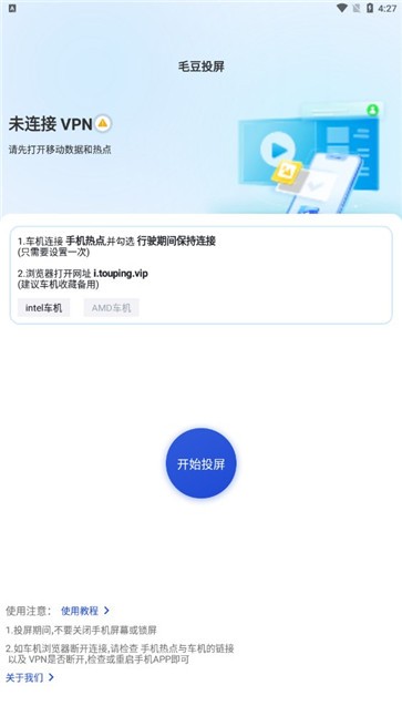 毛豆投屏  v1.0.5