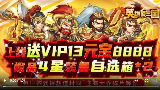 英雄爱三国官方版