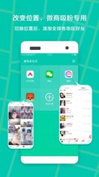 虚拟定位王截图2