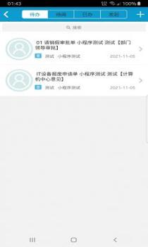 凌秀掌上办公 v3.0.5