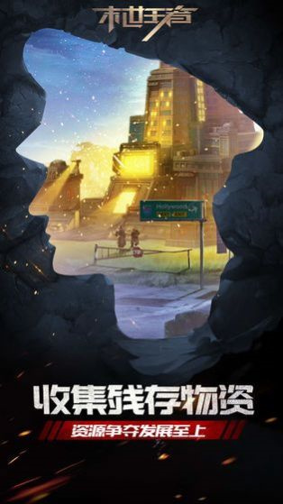 末世王者满v变态版 v2.1.0
