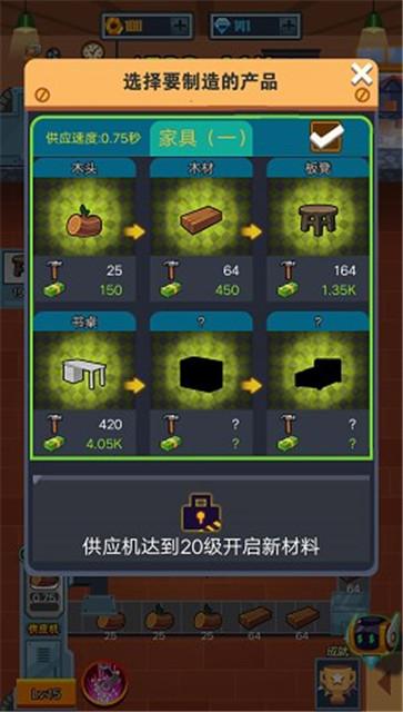 开个木头工厂  v1.0