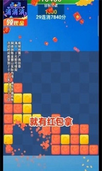 点点消消消 v1.1