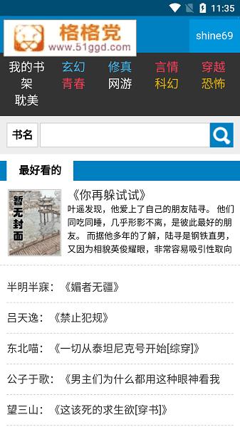 格格党小说  v1.7.0