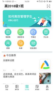 生学堂学生端  v1.02