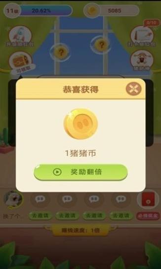 多多小灵猪红包版截图0