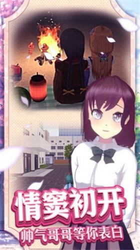校园恋爱模拟器中文版  v1.0.0