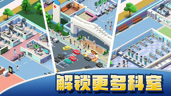 医院大亨无限金币钻石版 v2.3.4