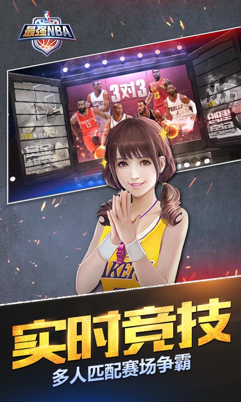 最强NBA v3.1.5