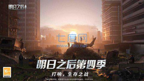 明日之后全新版