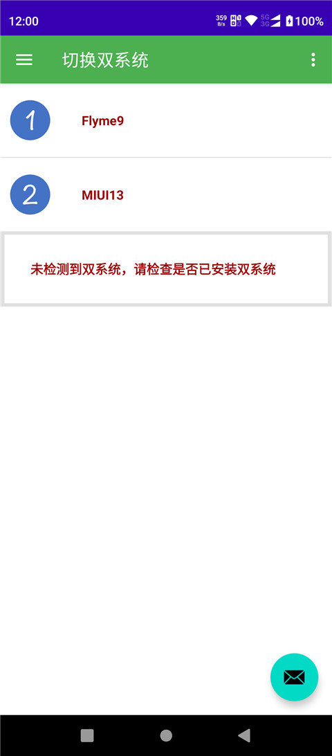多系统工具箱截图2