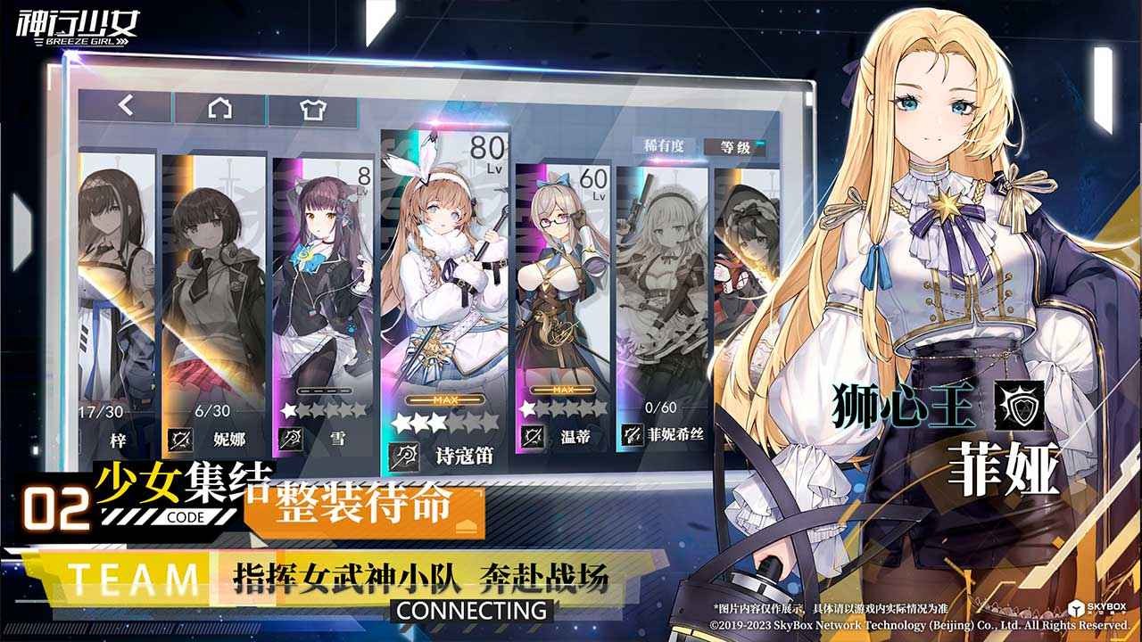 神行少女官服 v1.6.4.170