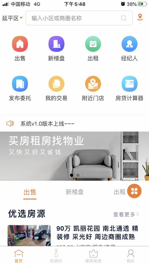 延城房产 v1.0.6