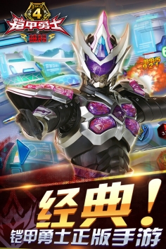 铠甲勇士4之捕将 v3.0.5