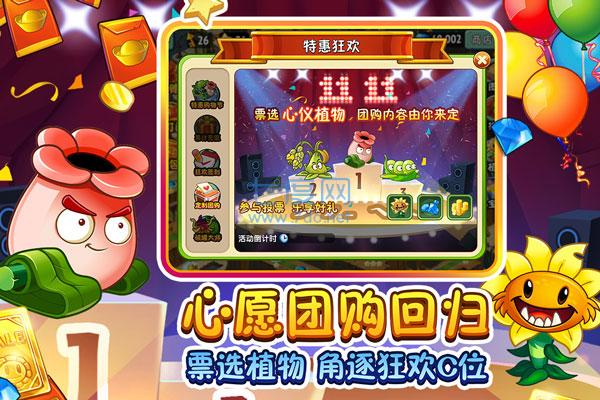 植物大战僵尸西游版免费版