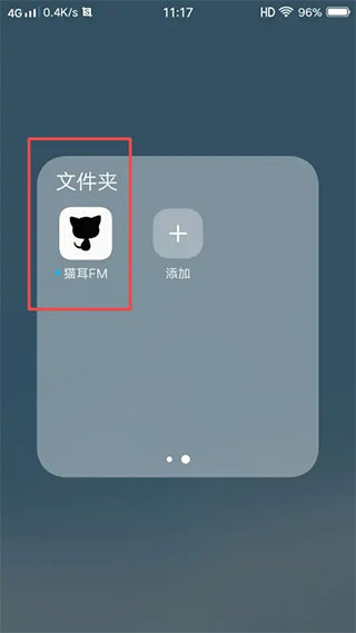 猫耳fm免费听解锁版
