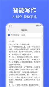 AI万能写作  v1.0.1