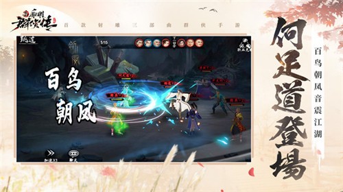 新射雕群侠传之铁血丹心1.9.0 v1.0.1