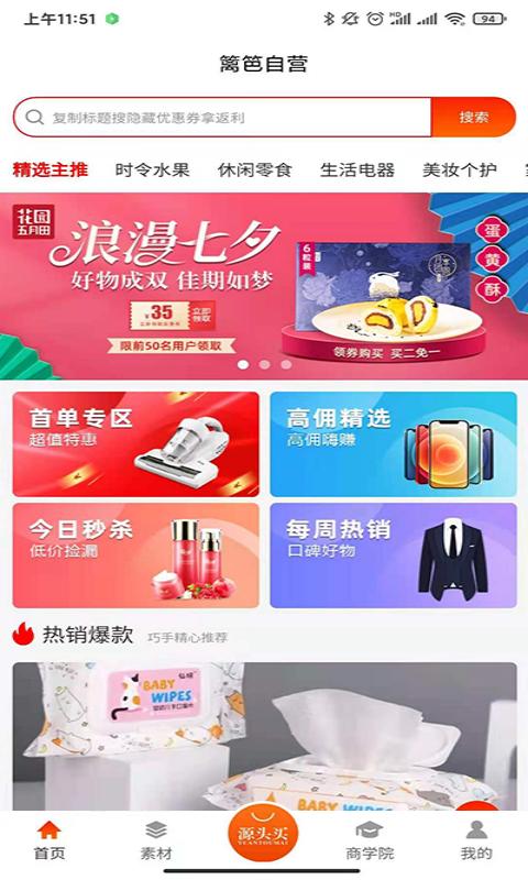 源头买截图2
