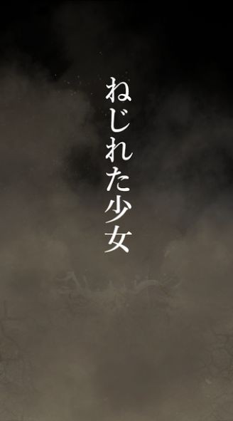 扭曲之少女  v1.1
