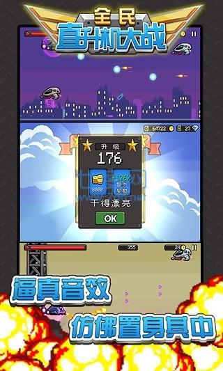 全民直升机大战 v1.0