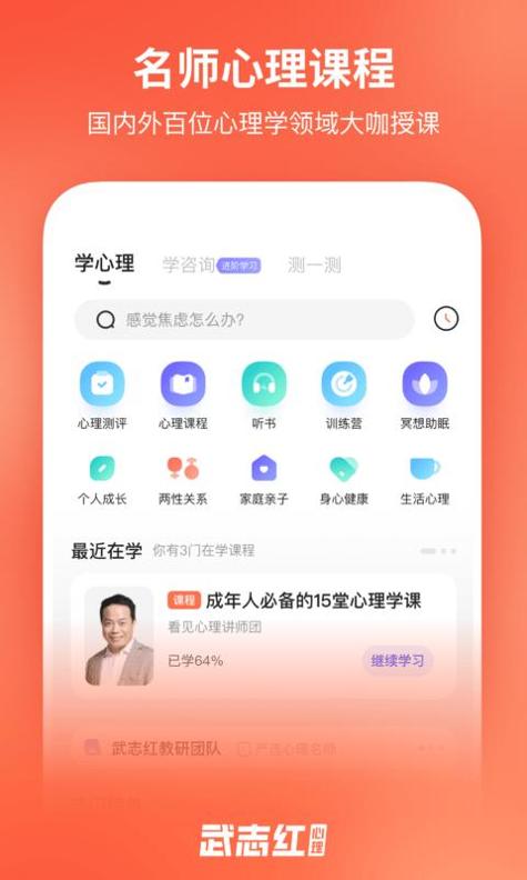 武志红心理咨询 v4.4.2 