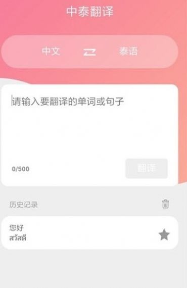 泰语翻译吧 v7.5.1