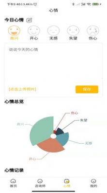 温暖心理截图0
