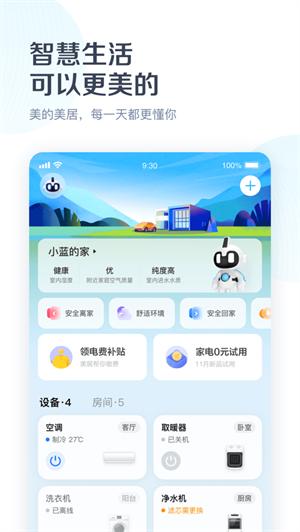 美的美居app官方最新版 v4.0.4