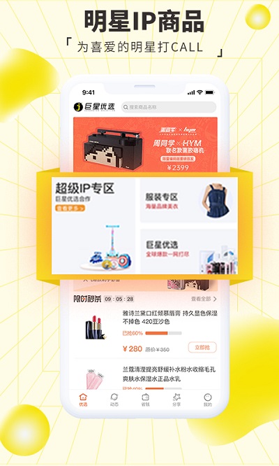 巨星优选电商平台截图2