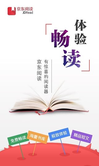 京东阅读 v4.3.0