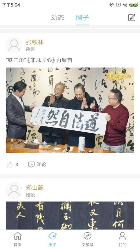 中国文联截图2