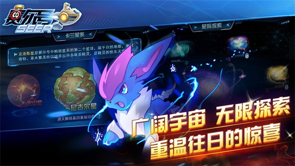 赛尔号手游  v10.30.41