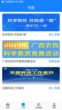 大众科普 v3.0.5