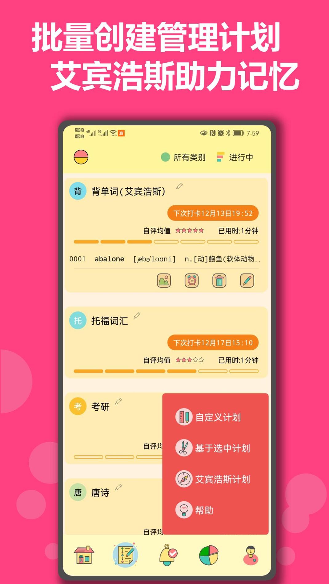 有个计划 v3.0.5