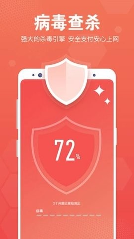 手机杀毒专家截图0