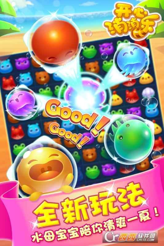 开心消消乐手游安卓版 v1.74