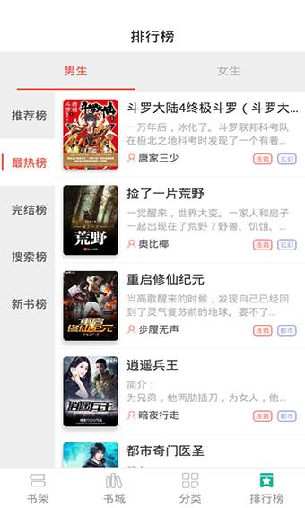 旗阅小说阅读器 2020-09-30 11:34